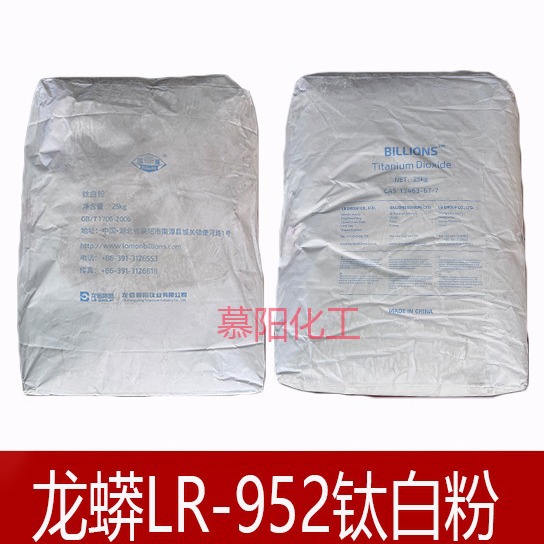 龙蟒LR-952钛白粉 装饰纸用印刷油墨户外用金红石型钛白粉 耐黄变