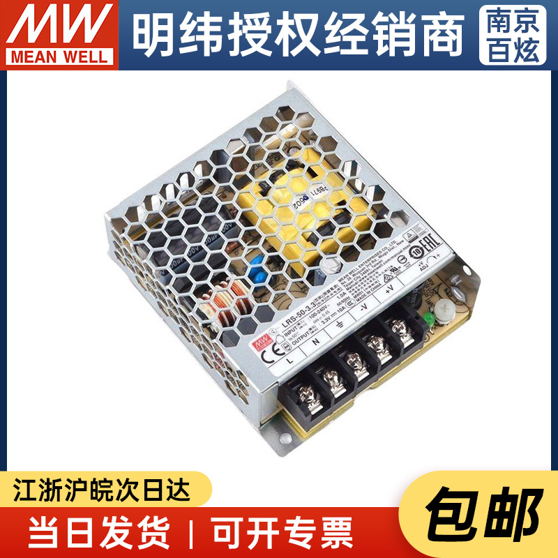 台湾明纬LRS-50-3.3 33W3.3V10A薄型电源替换RS/NES/S系列