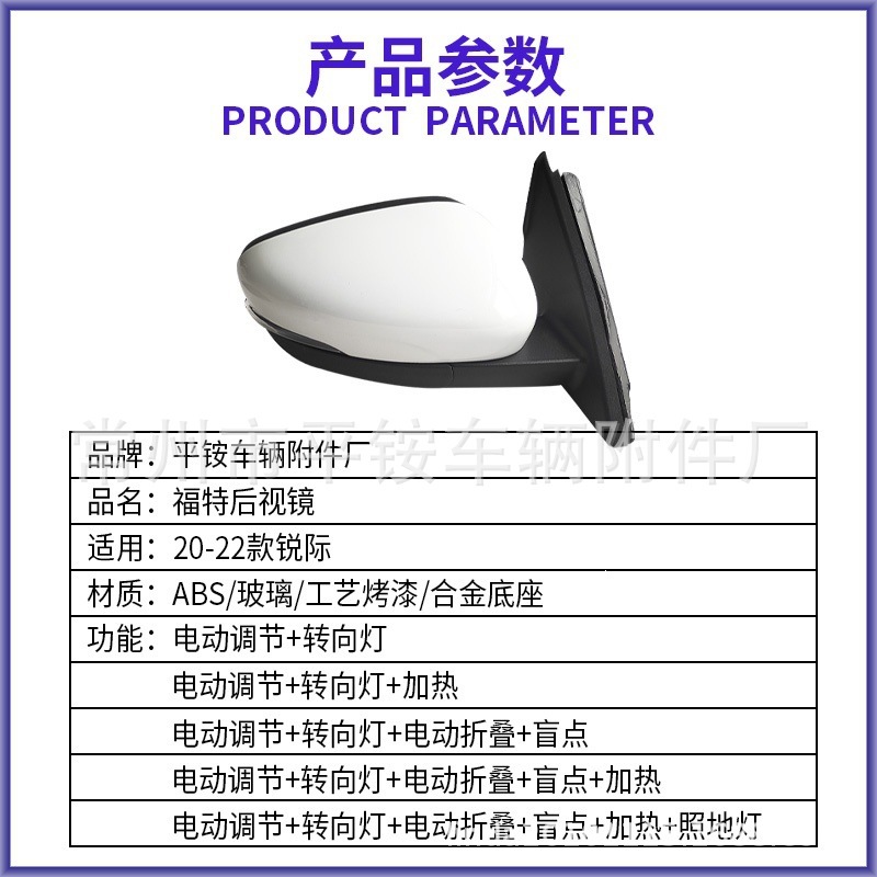 Suitable for Ford 20-22 Models Ruiji Rearview Mirror Assembly with Painted Folding Feature Reversing Mirror