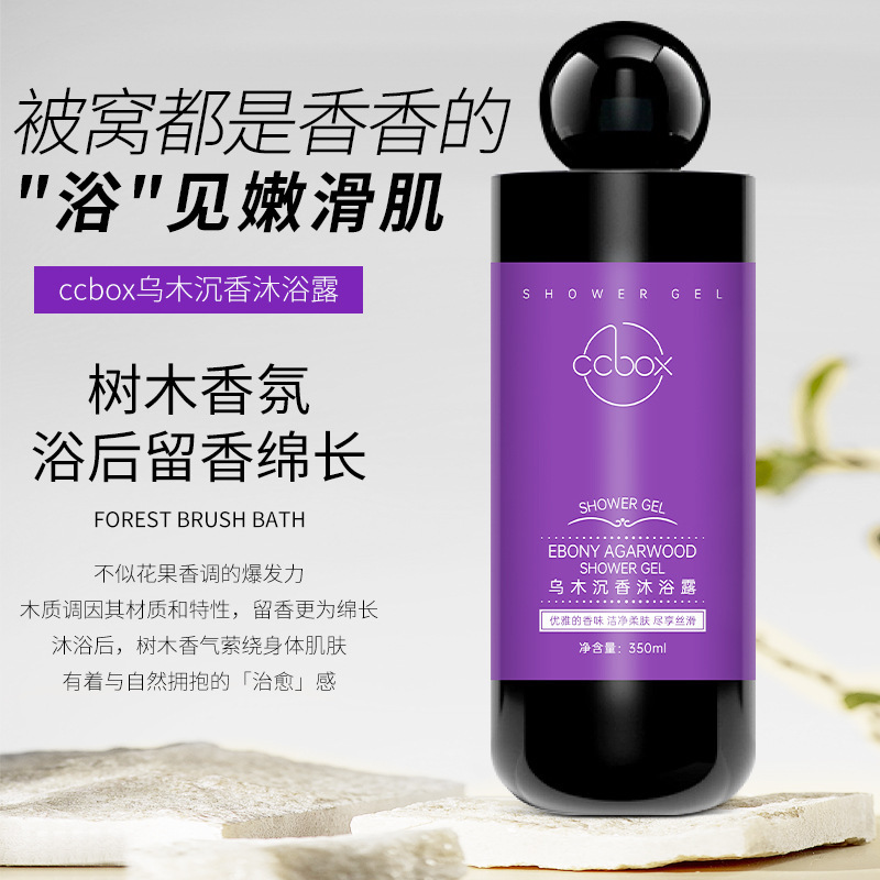 CCBOX 흑단 향 향 샤워 젤 딥 클렌징 부드러운 피부 향수 샤워 젤 샤워 젤 제조 업체