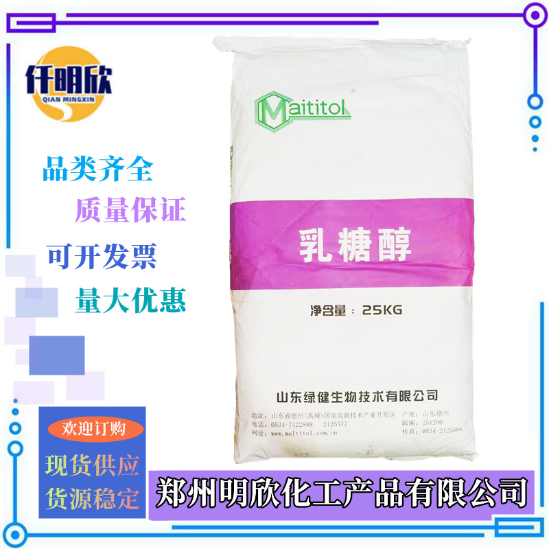 乳糖醇1_明欣新背景图2.1