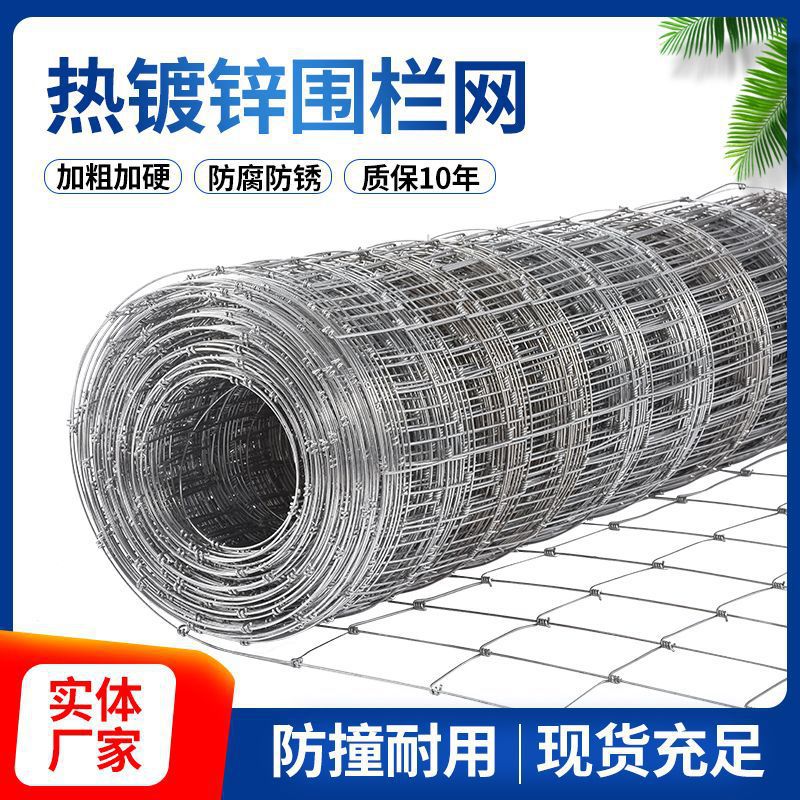 热镀锌防锈牛栏网铁丝网围栏网拦牛羊养殖网果园防护网圈山钢丝网