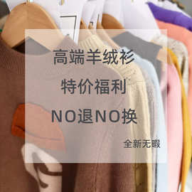 【去年款清货 品质好】全新厂货儿童羊绒衫秋冬加厚保暖 福利特价