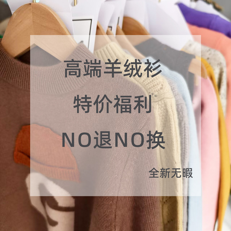 [Last year's goods are of good quality] New factory goods children's cashmere sweater autumn and winter thick warm welfare special price