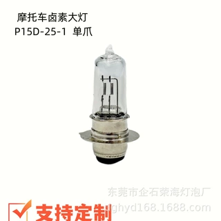 摩托车灯  摩托车大灯 单爪 三爪  P15D-25-1防水高亮度led灯