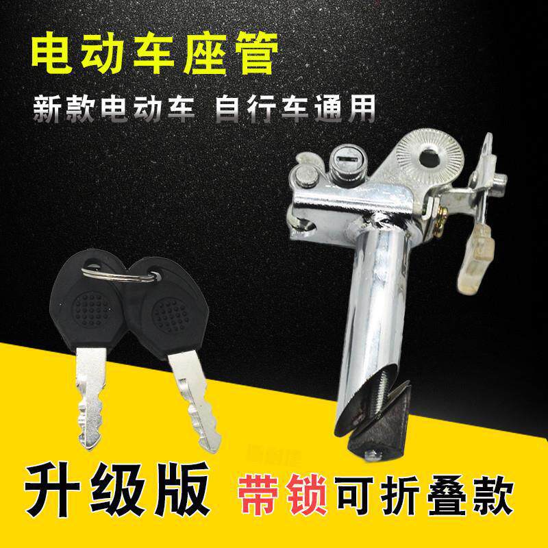 Electric Bike Seat Post with Flip-Up Saddle Tube, Lockable Seat Post, Foldable Anti-Theft Saddle Tube, Seat Post Lock, Electric Bike Anti-Theft Saddle Tube