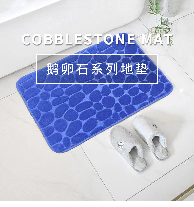 地垫,珊瑚绒地垫,鹅卵石地垫