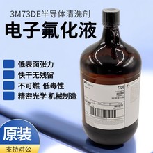 美国3M73DE冷却精密仪器绝缘层半导体表面化学清洗剂3m73DE氟化液