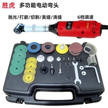 多功能90度弯头电动清缝机抛光直角切割神器小型手持电磨机开槽机