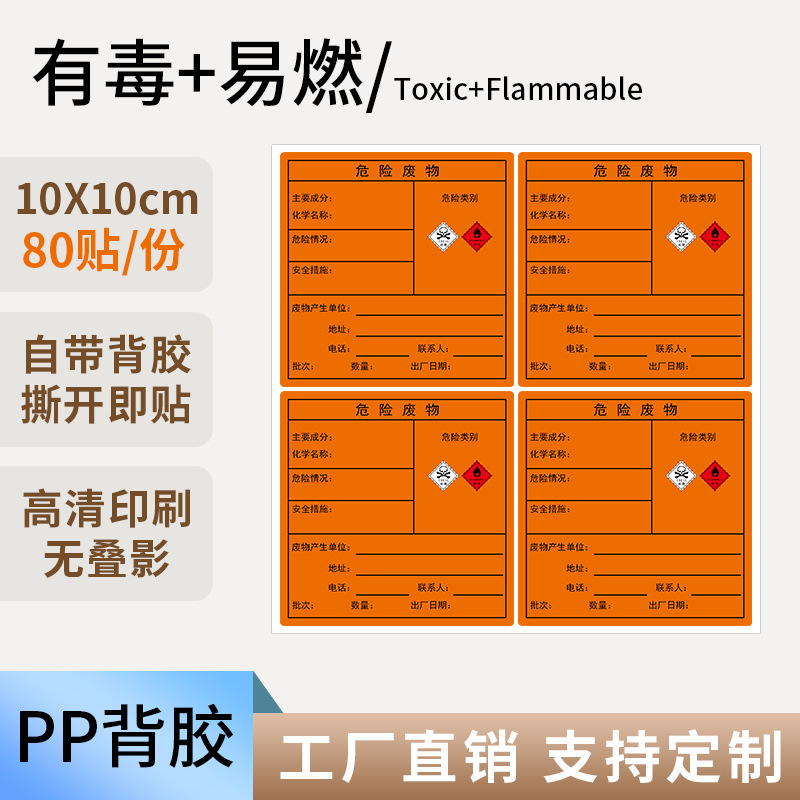 Etiquetas de desechos peligrosos personalizadas de flores de cerezo nuevas etiquetas adhesivas de desechos peligrosos estándar nacional de desechos peligrosos de papel sensible al calor