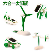 厂家直销太阳能六合一科教益智动手拼装玩具6合1太阳能玩具组装