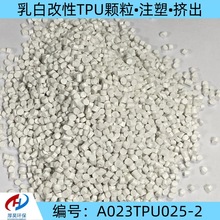 厂家现货乳白TPU再生塑料颗粒过100目3层注塑级挤出级用于鞋底