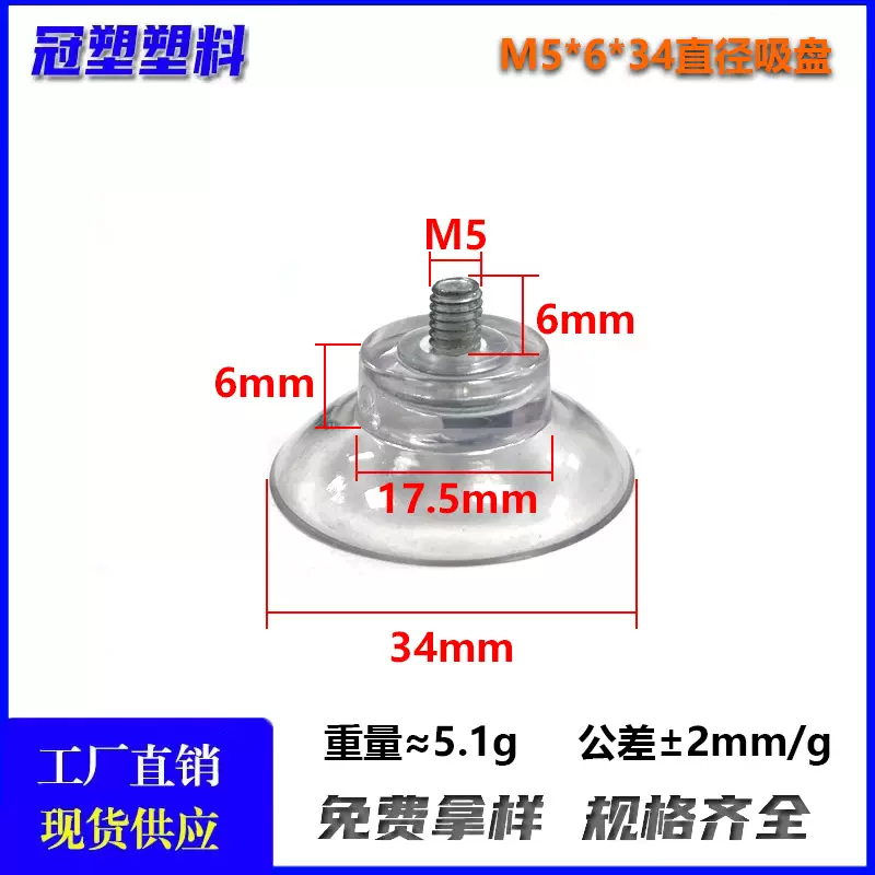 厂家批发M5*6*34带螺丝小吸盘吸盘带螺丝环保塑料透明pvc螺杆吸盘