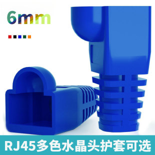 Crystal Head Sheath Category 5E Rj45Pvc Sheath with Category 5E Network Cable 6mm Aperture Rj45 Multi-Color Optional