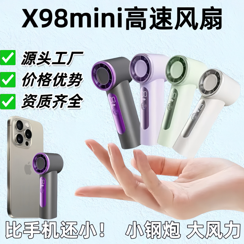 X98高速迷你手持小风扇USB充电持久续航涡轮暴力户外便携式小风扇|undefined
