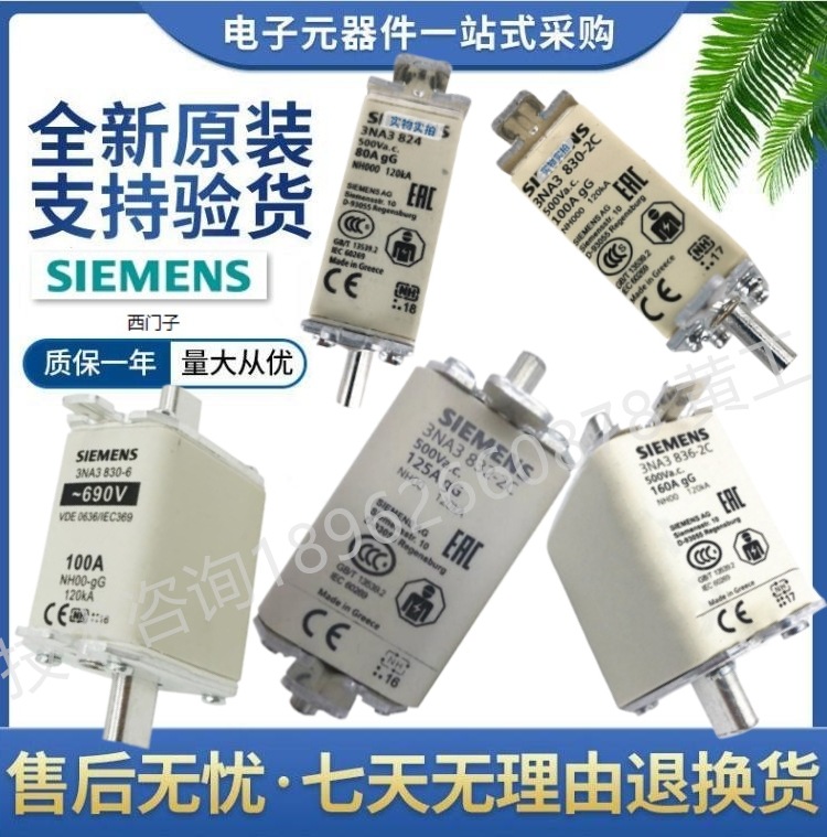 西门子 熔断器 3NA3801 3NA3803 3NA3805 3NA3807 NH000 SIEMENS