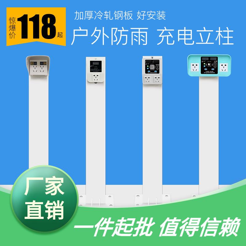 户外防水充电桩立杆电动车充电家用立柱小区电瓶车防雨罩充电支架