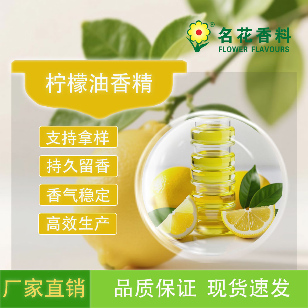 柠檬油香精  适合做烘焙面包等产品  留香效果好的食用香精