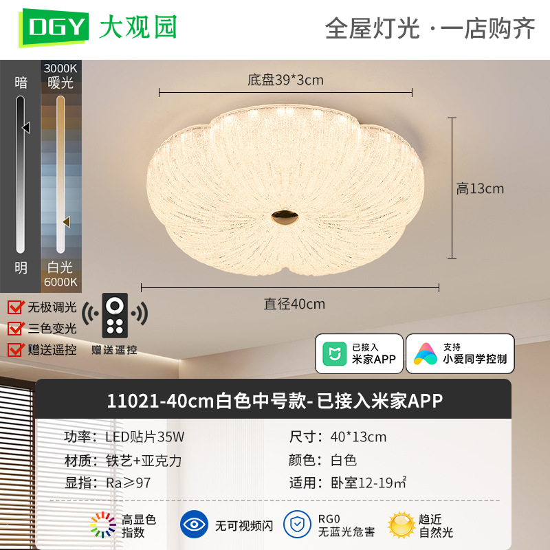 40cm Blanco - Conectado a Mijia APP - 35W - Espectro completo
