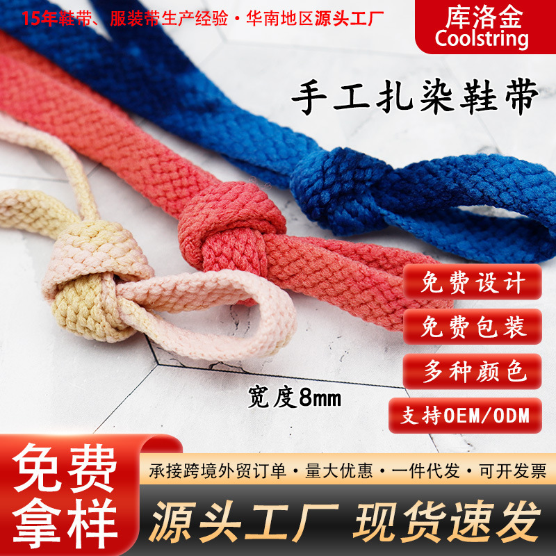 Kulokin Handmade Tie-dyed Shoes Bandwidth 8mm Mesh Strap Shoes Casual Shoes Retro Trendy Shoe Rope Cross-border Wholesale Kulokin Handmade Tie-dyed Shoes Bandwidth 8mm Mesh Strap Shoes Casual Shoes Retro Trendy Shoe Rope Cross-border Wholesale