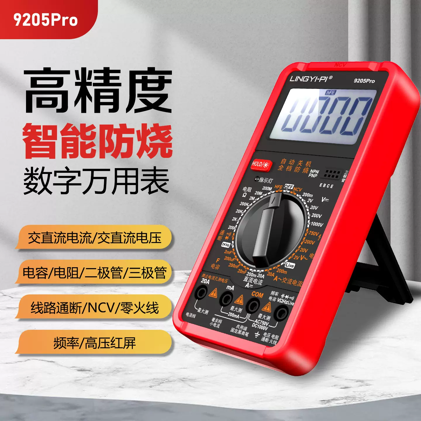 跨境新款万能表防烧数据保持智能电工专用高精度维修 数字万用表