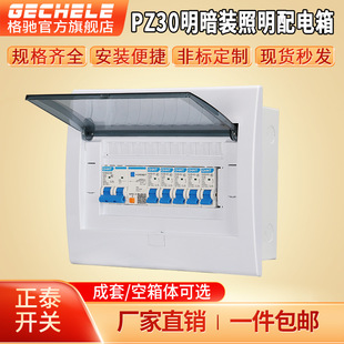 PZ30配電箱20回路家用強電箱18位暗裝空開盒明裝正泰空氣開關盒子