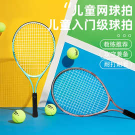 儿童网球拍21寸超轻专业球拍铝合金网拍户外运动小学生网球拍批发