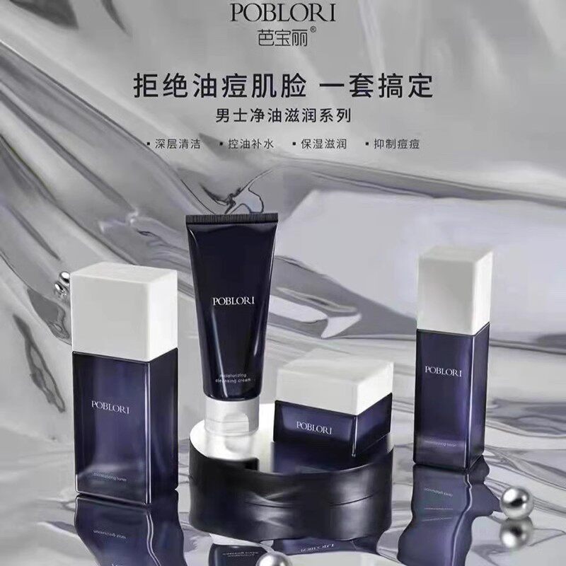 POBLORI Men's Oil Control & Moisturizing Series: Cleansing Cream, Toner, Lotion, Face Cream, Skincare Set