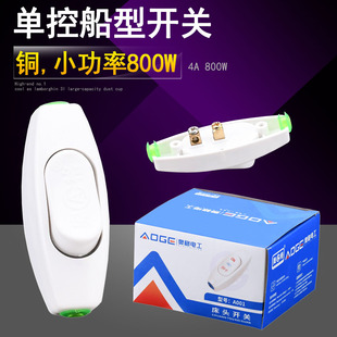 Aog A001 Hand-Pressed Bedside Switch Bedroom Home Midway Button Bedside Lamp Electric Fan 6A Copper Single Control Switch