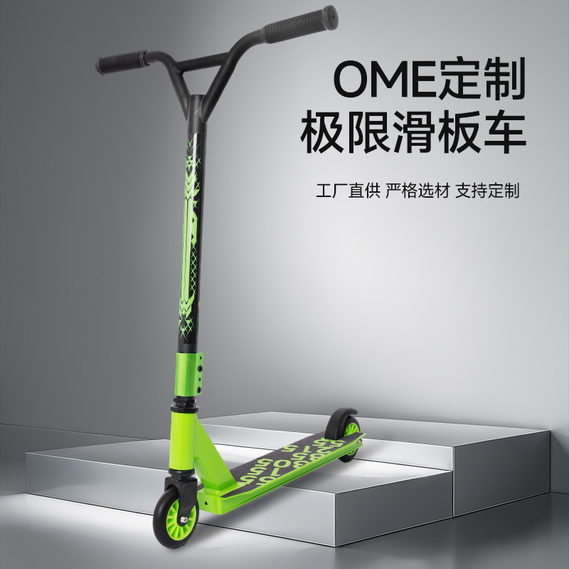 两轮儿童大人成人校园代步竞技花式特技车极限滑板车运动Scooter
