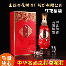 厂家批发红花福酒山西杏花村酒厂股份清香型白酒整箱475ml*6瓶