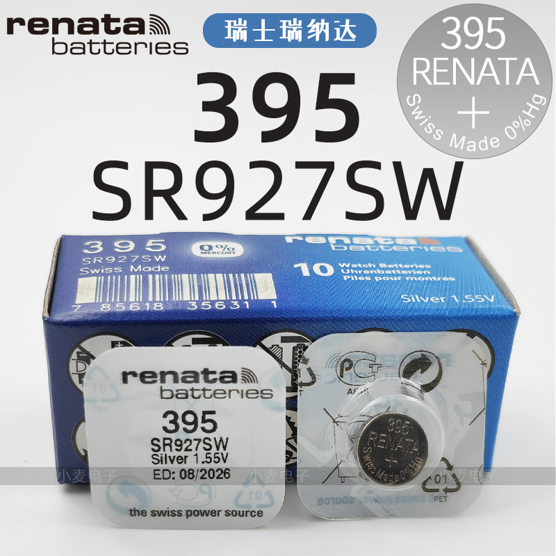 瑞士Renata 395 SR927SW手表电池AG7石英表电子表纽扣电池氧化银