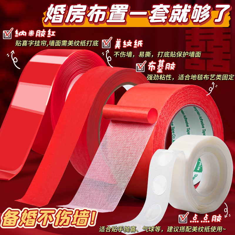 婚房布置强力高粘度双面胶透明胶带无痕胶墙不伤纳米双面胶美纹纸