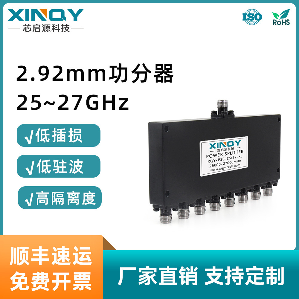XINQY 微带功分器 一分八 25-27G高频测试 2.92-K功分器 1W合路器