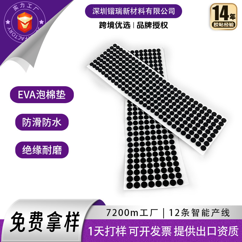 eva圆形泡棉双面胶 模切异型耐磨泡棉胶片挂钩胶防震防滑降噪垫片