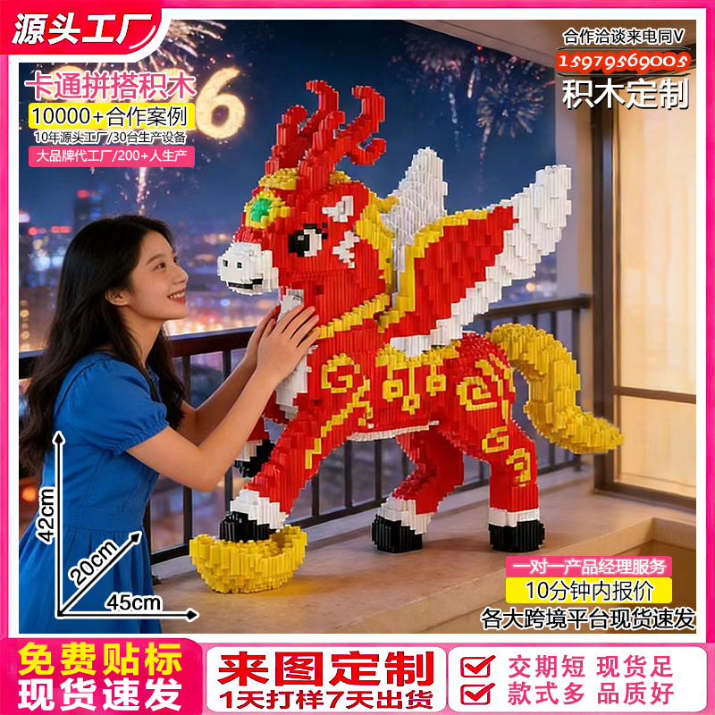 Foreign Trade Cross-Border [Free Labeling] Manufacturer Wholesale 2026 Horse Building Block Toys, Gifts and Ornaments for Boys and Girls