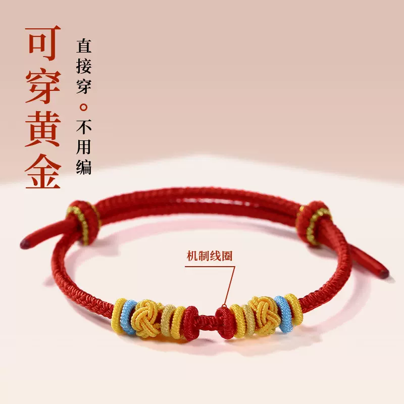手绳可串黄金珠手工编织红色成人儿童宝宝八股绳DIY可拆卸