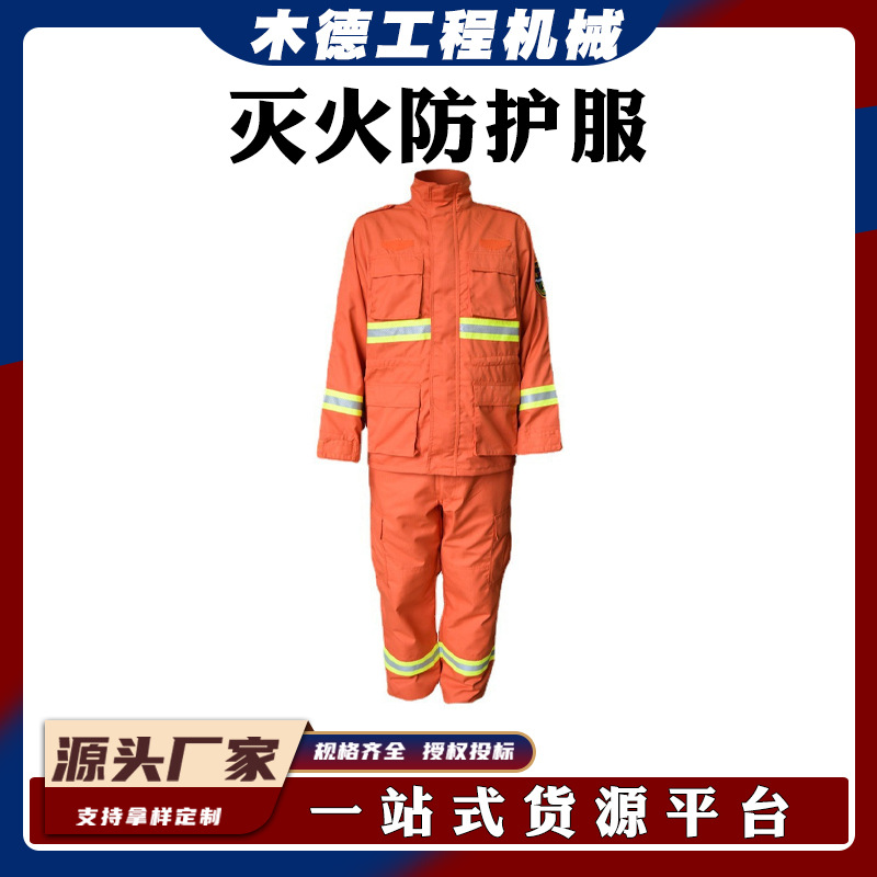 森林消防灭火防护服扑火服阻燃隔热分体式消防救援服阻燃棉