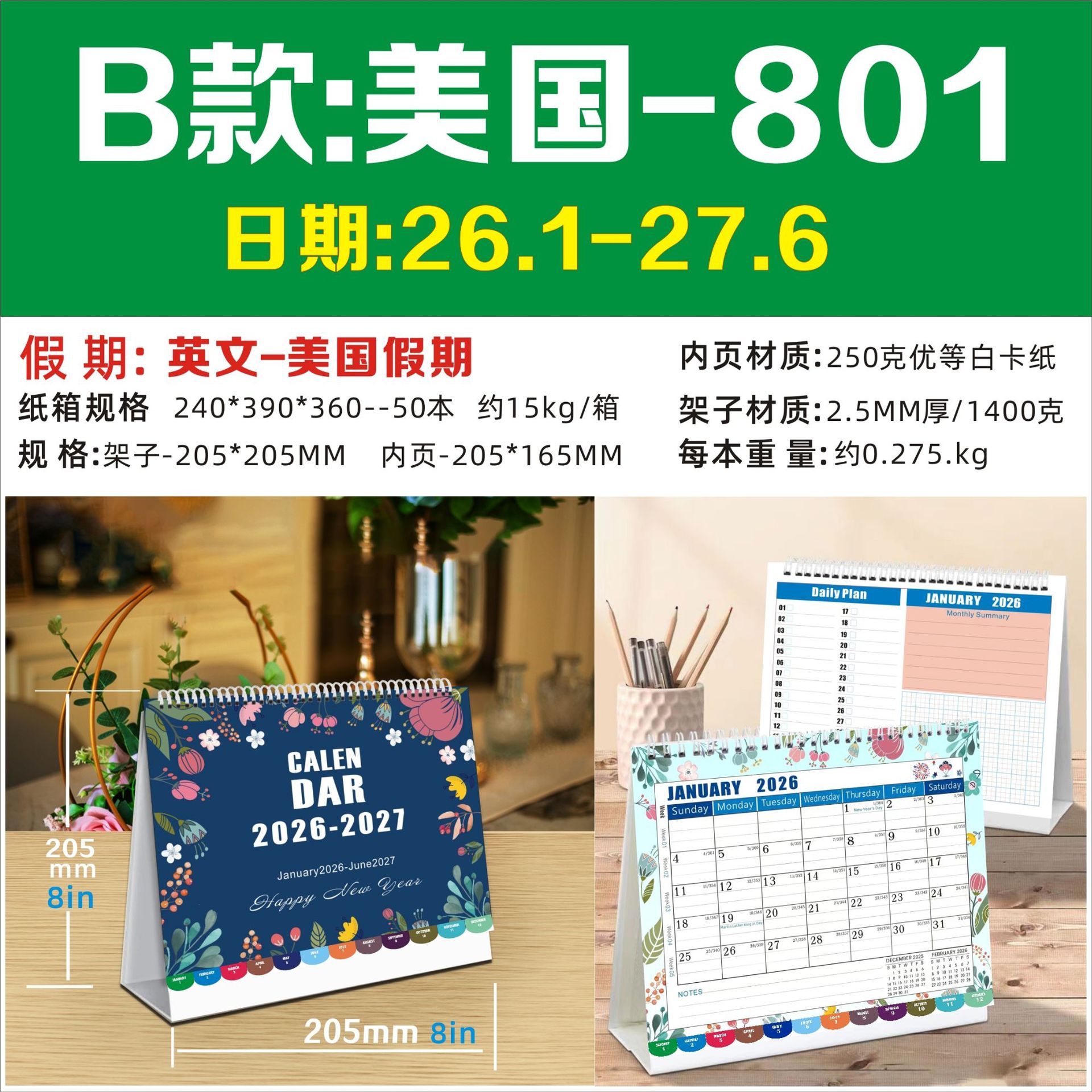 B801---2026.1-2027.6