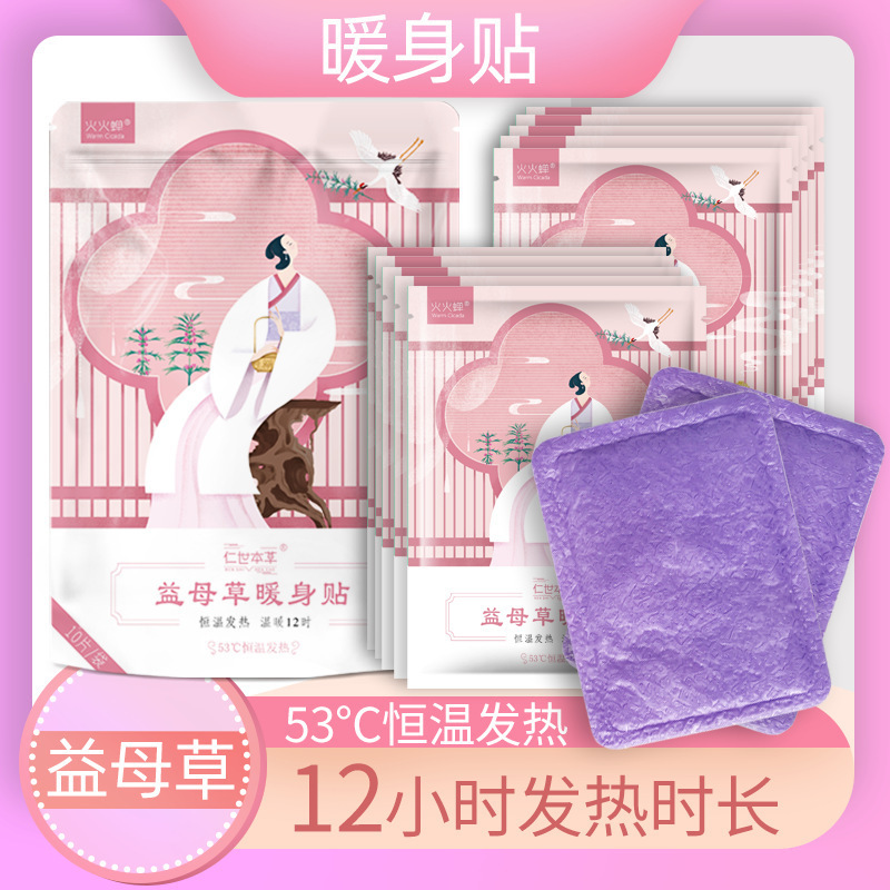 卸売りは暖かい赤ちゃんを貼って、ヤクザを温めて、体を温めます。|undefined