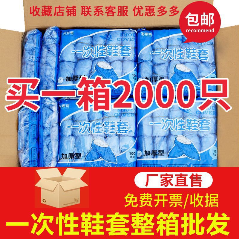 整箱鞋套一次性加厚耐磨塑料室内防滑家用房地产专用医院脚套