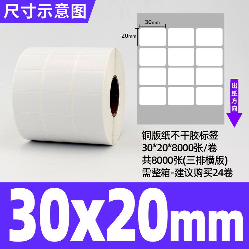 강력한 접착성 동판 플러스 볼륨 30*20*8000장 3열*24롤