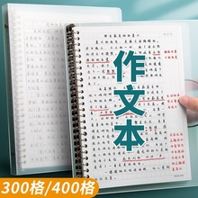 B5活页作文本小学生专用16k笔记本初中生300字400格16k方格a4活页