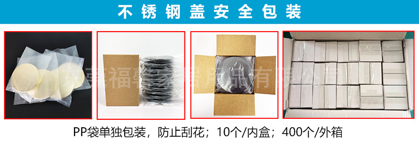 不锈钢盖包装-1688带水印.png