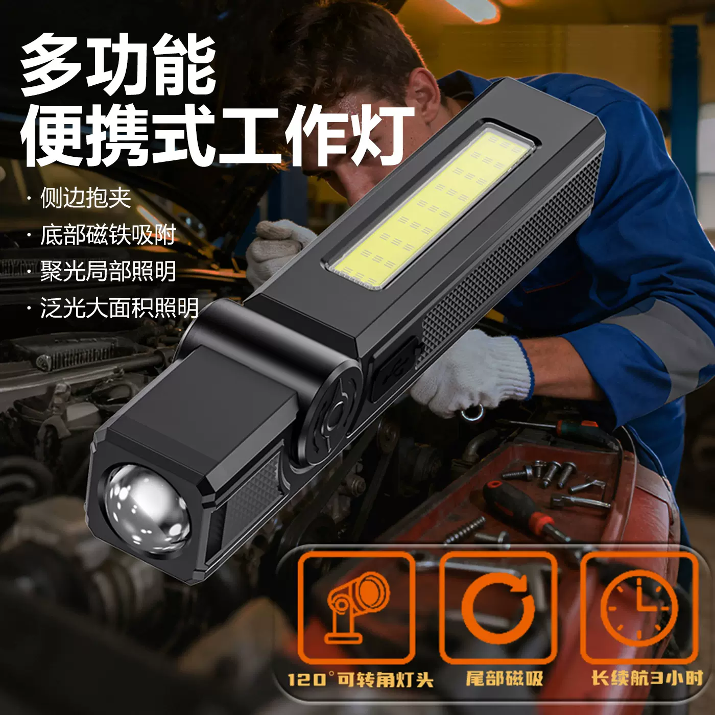 多功能COB工作灯120度旋转手电筒充电磁吸检修灯便携式应急照明灯