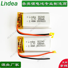 3.7V802040/650mAh充電倉供應聚合物鋰電池帶韓國KC可加各類板線