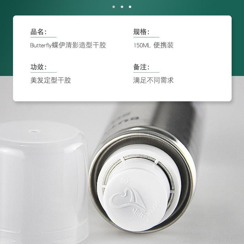 蝶伊清影造型髮膠可上飛機旅行裝迷你定型噴霧持久強力干膠小瓶