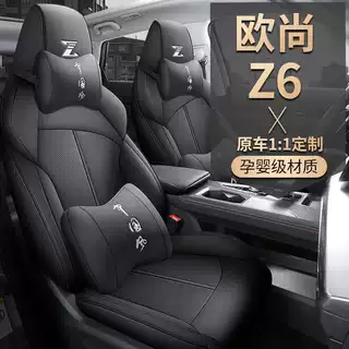 长安欧尚z6专用汽车座套四季通用全包围坐垫打孔透气皮革座椅套垫