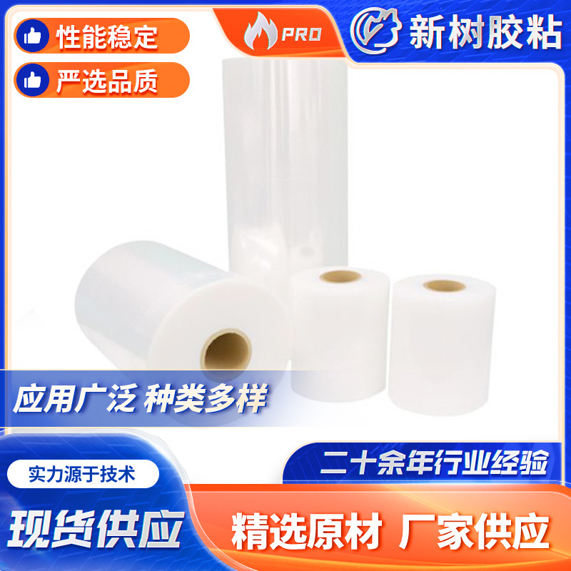 NEWTREE厂家批发pe热收缩膜  热封性较好 适用小家电表面保护膜