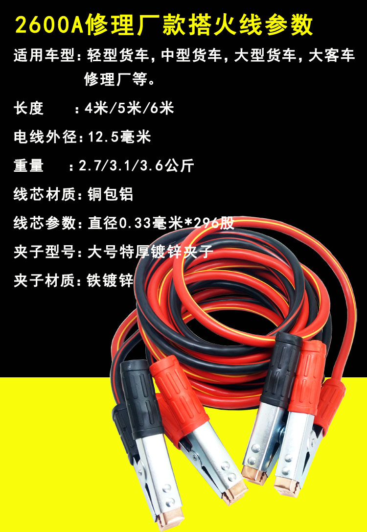 Large truck car battery cable connection line with wire thickened alligator clip with live wire to help car hook car crossing Jianglong line